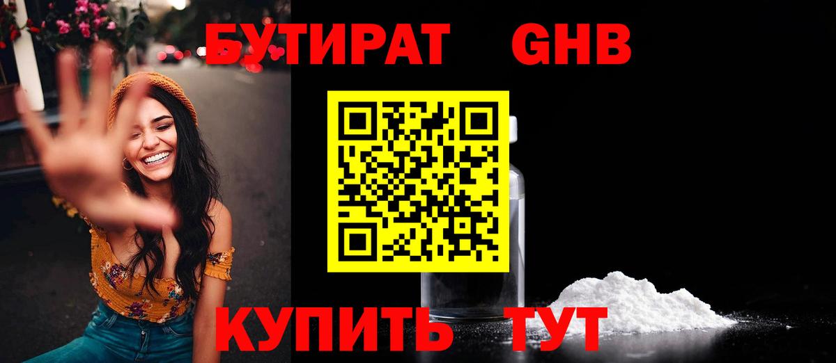 БУТИРАТ буратино Усть-Джегута