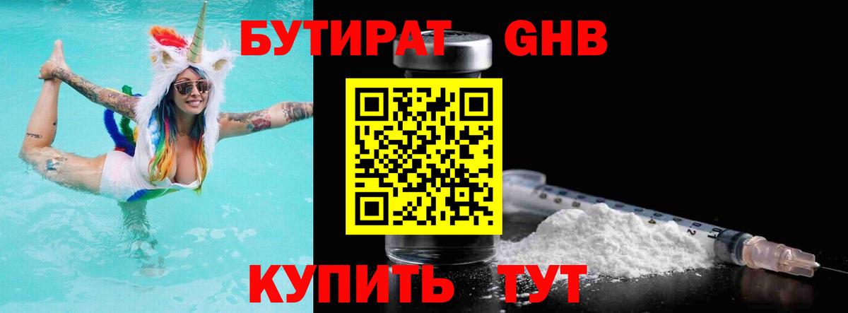 Бутират вода  Вход с VPN  БУТИРАТ  Усть-Джегута 
