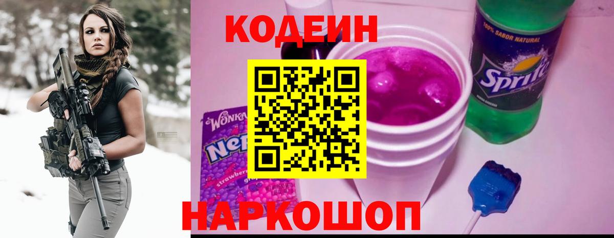 Усть-Джегута  Кодеиновый сироп Lean напиток Lean (лин)  Codein напиток Lean (лин)  Вход с VPN 