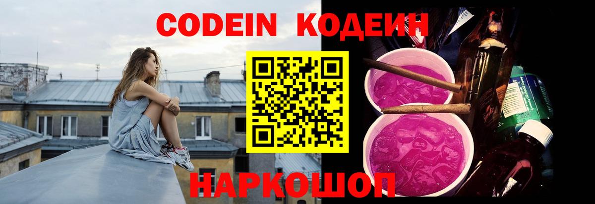 Codein Purple Drank Усть-Джегута
