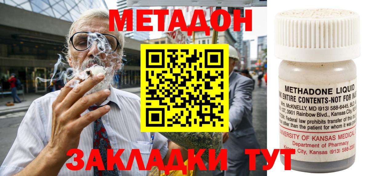 МЕТАДОН кристалл Усть-Джегута