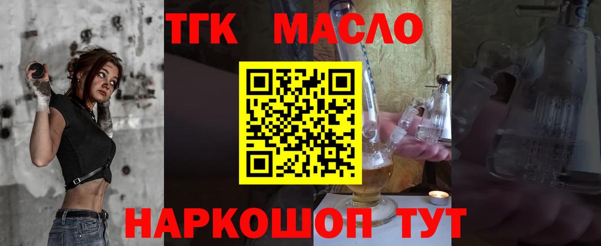 Дистиллят ТГК THC oil Усть-Джегута